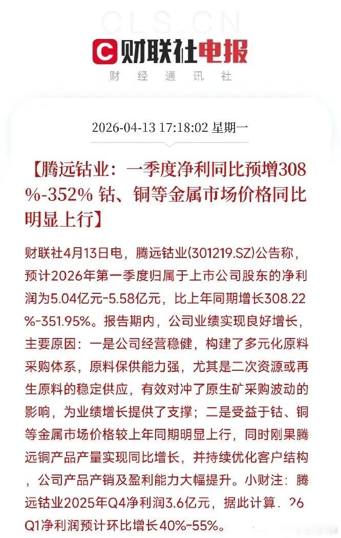 家里有矿，才是真的爽。腾远钴业一季度净利预增3倍多下午刷到一条消息，腾远钴业一季