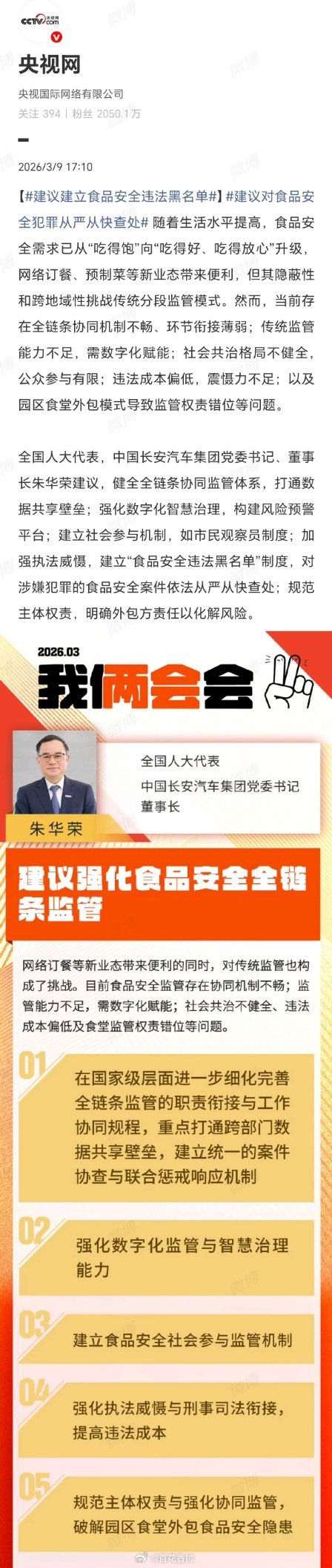 建议建立食品安全违法黑名单这个提议太棒了！食品安全事关民生头等大事必须“零容忍”