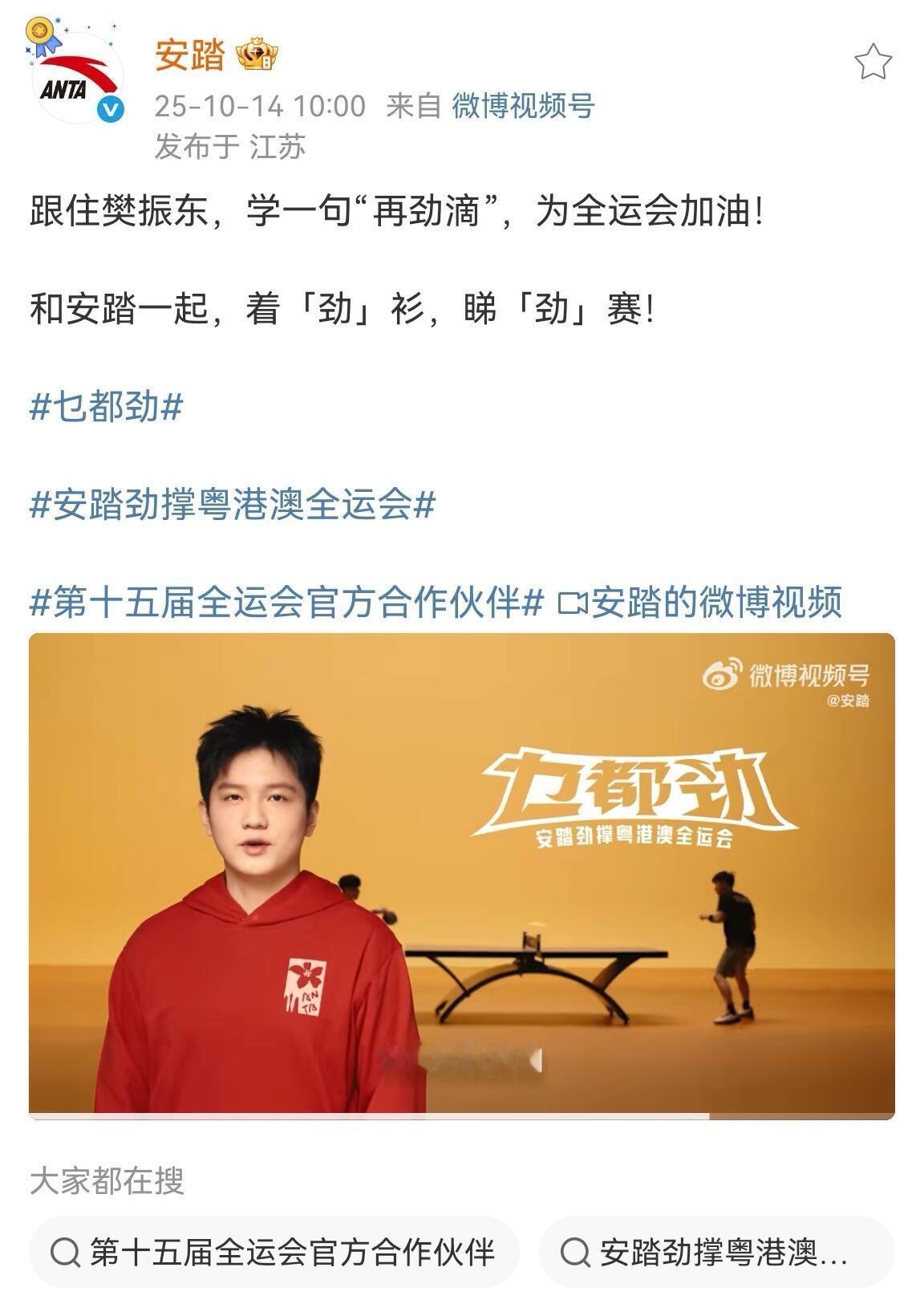 樊振东和踏子就是舒服，适合大红色，安踏对东子也是全心全意，超一线的待遇！
为全运