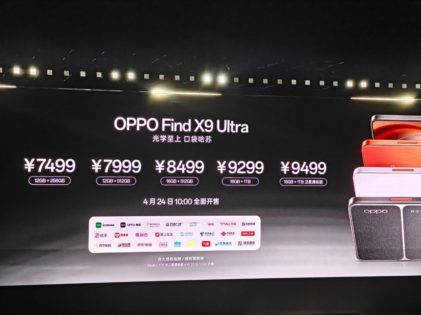 OPPO Find X9s Pro 起售价 5299 元 OPPO Find X