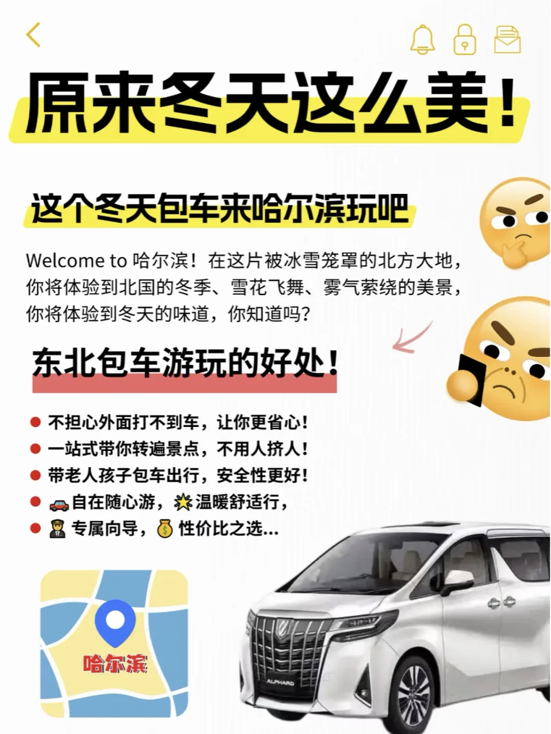 哈尔滨➕亚布力➕雪乡5日包车旅游攻略‼️