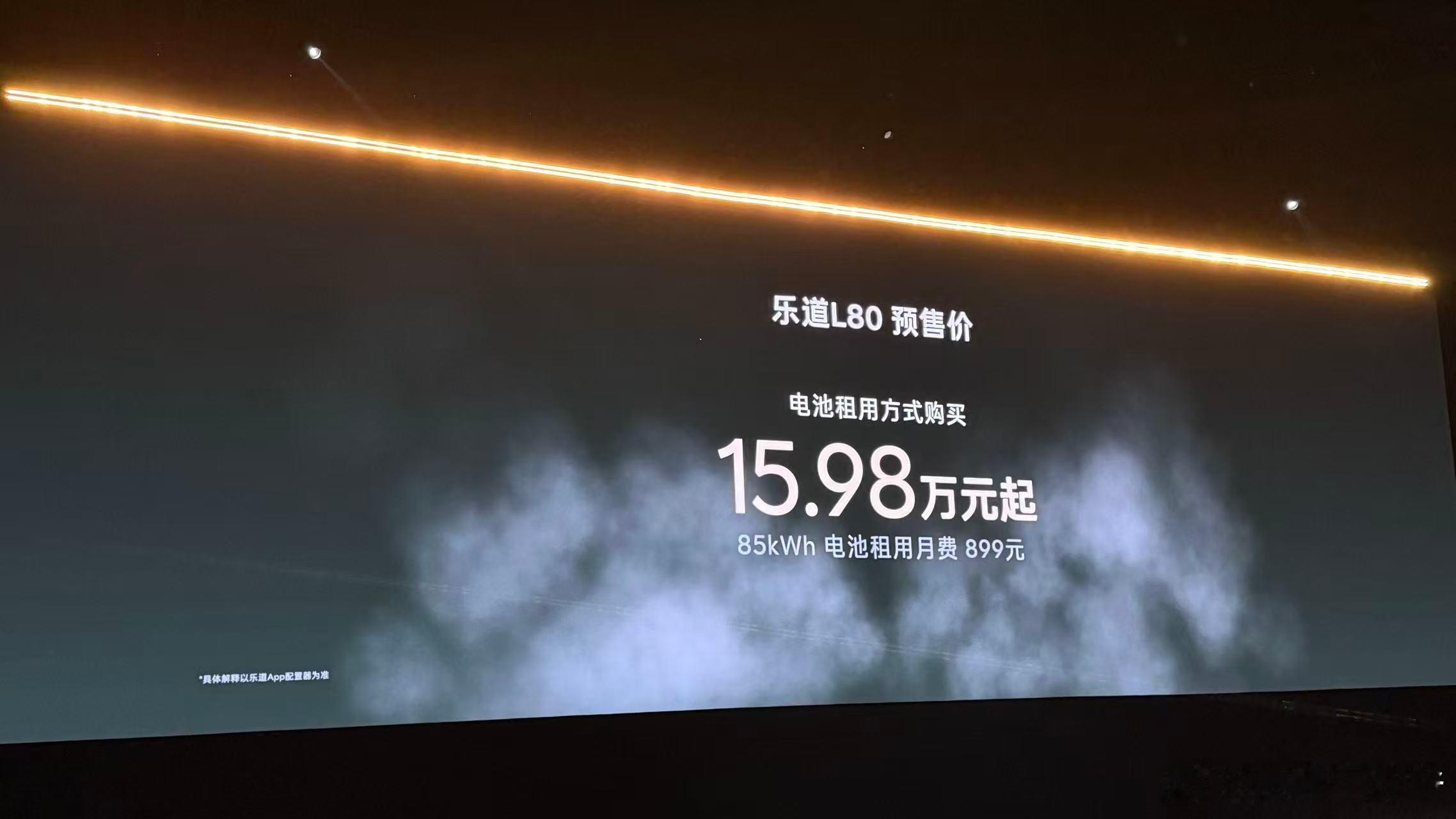 2026年4月28日，蔚来乐道L80正式开启预售，新车是乐道品牌第三款车型，在外
