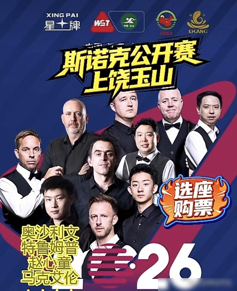 玉山斯诺克世界公开赛正打得热闹，这会儿已经打到16强阶段了。
吴宜泽真给长脸，