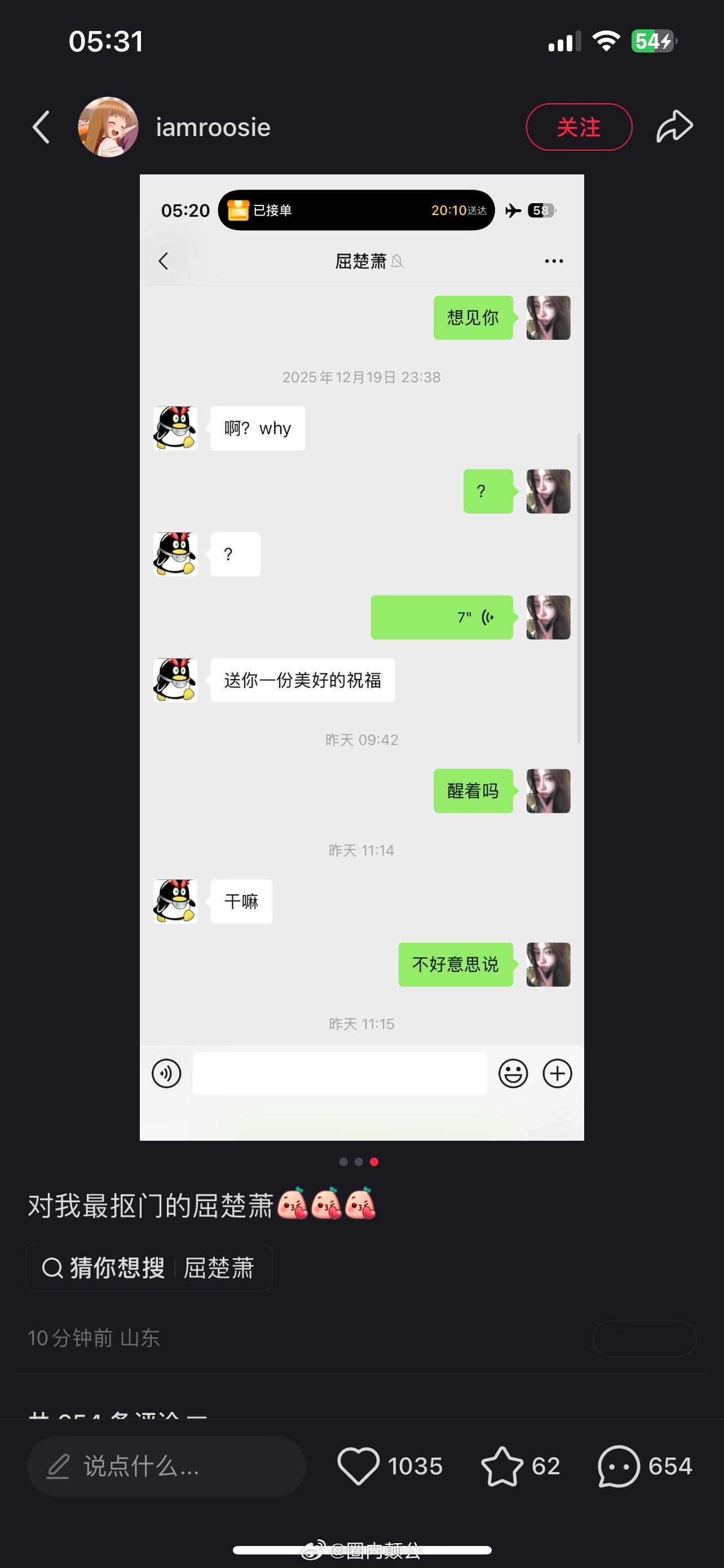 最抠门的屈楚萧来了目前好像第十个男明星了Loveissoap