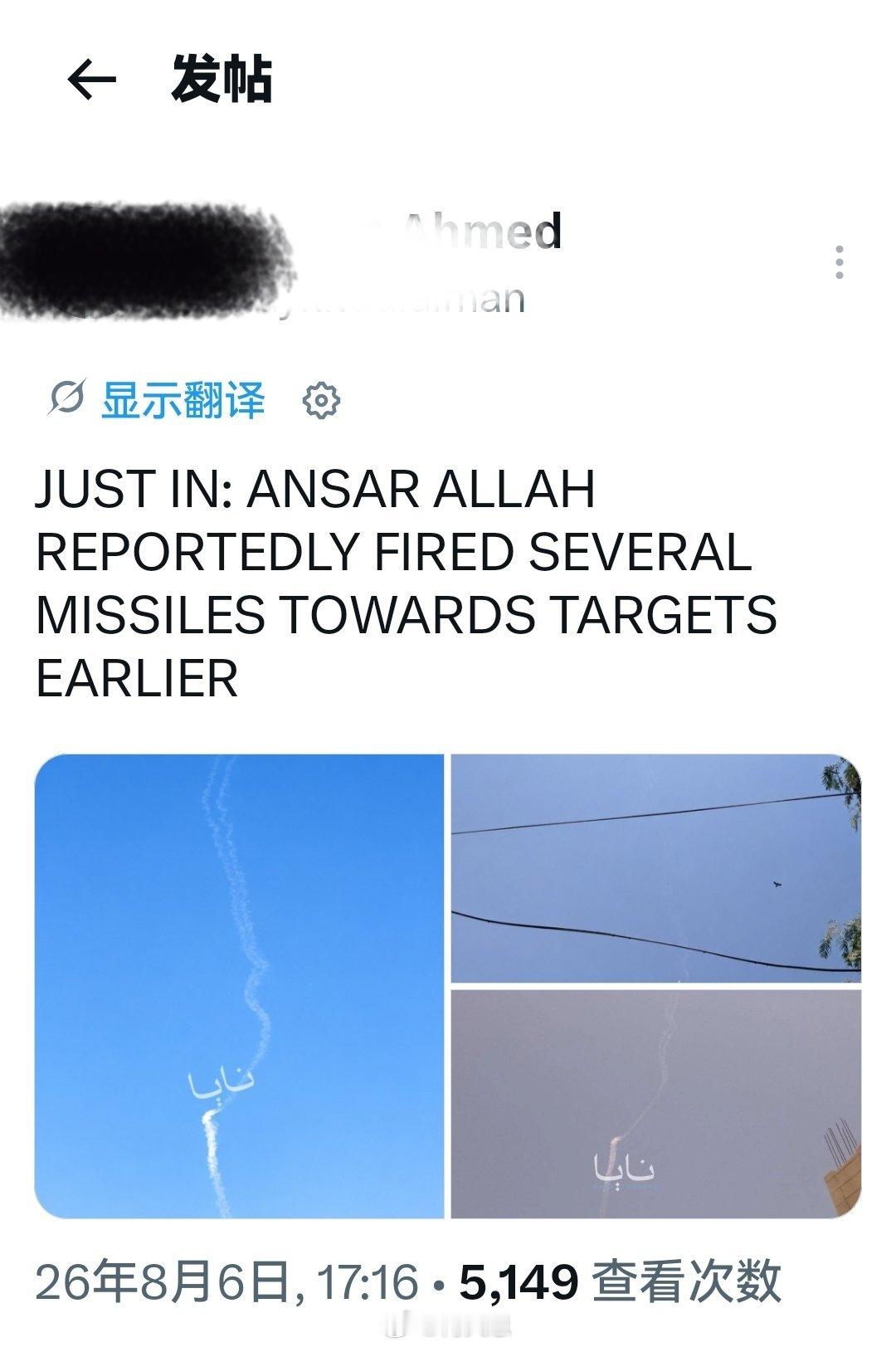 信息确认：据报道，安萨尔真主党早些时候向沙特目标发射了多枚导弹。海外新鲜事何天恩
