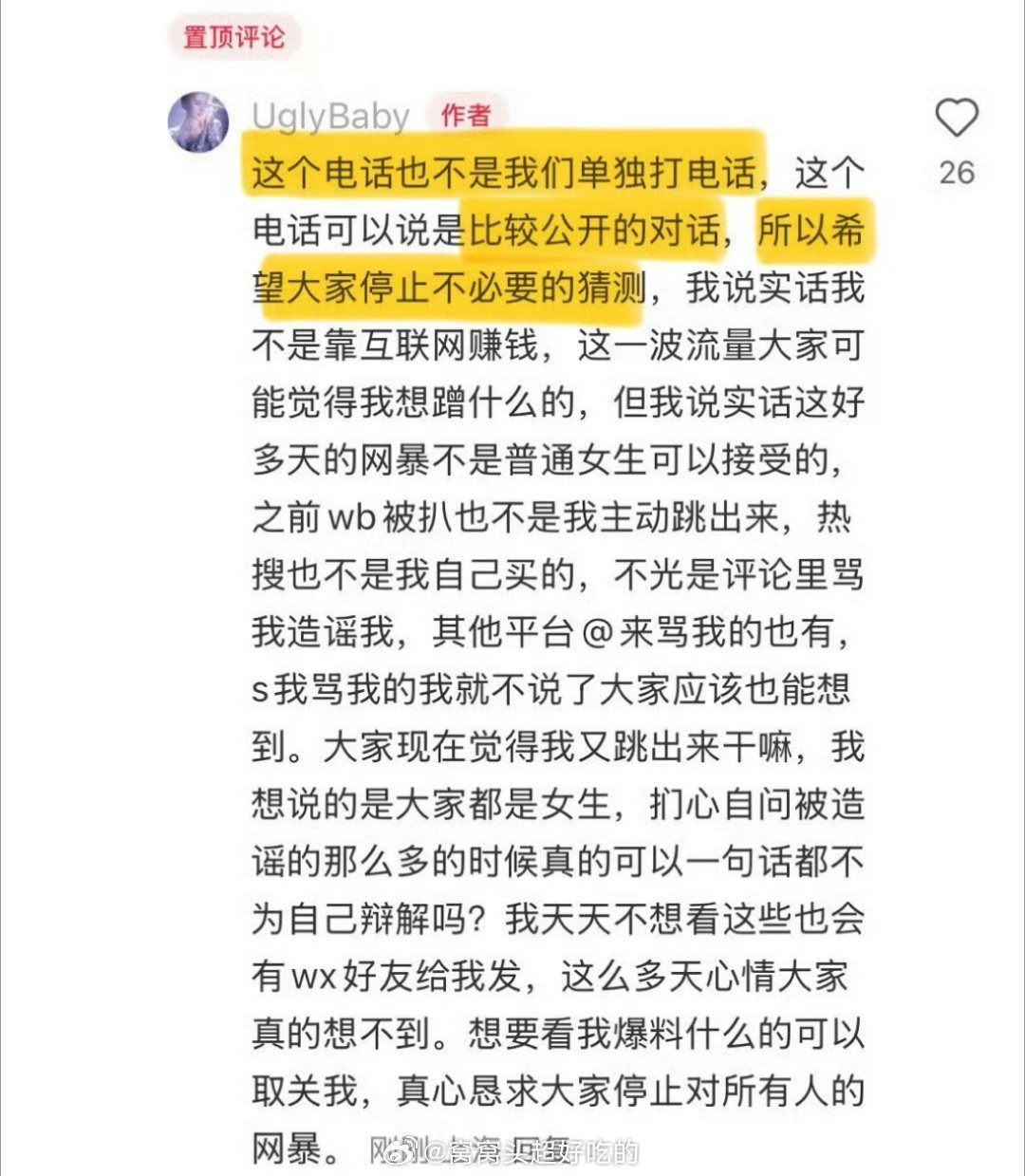 田栩宁 苏苏够了....有人在乎田雷的死活吗...明明打的不是单独的电话，聊的更