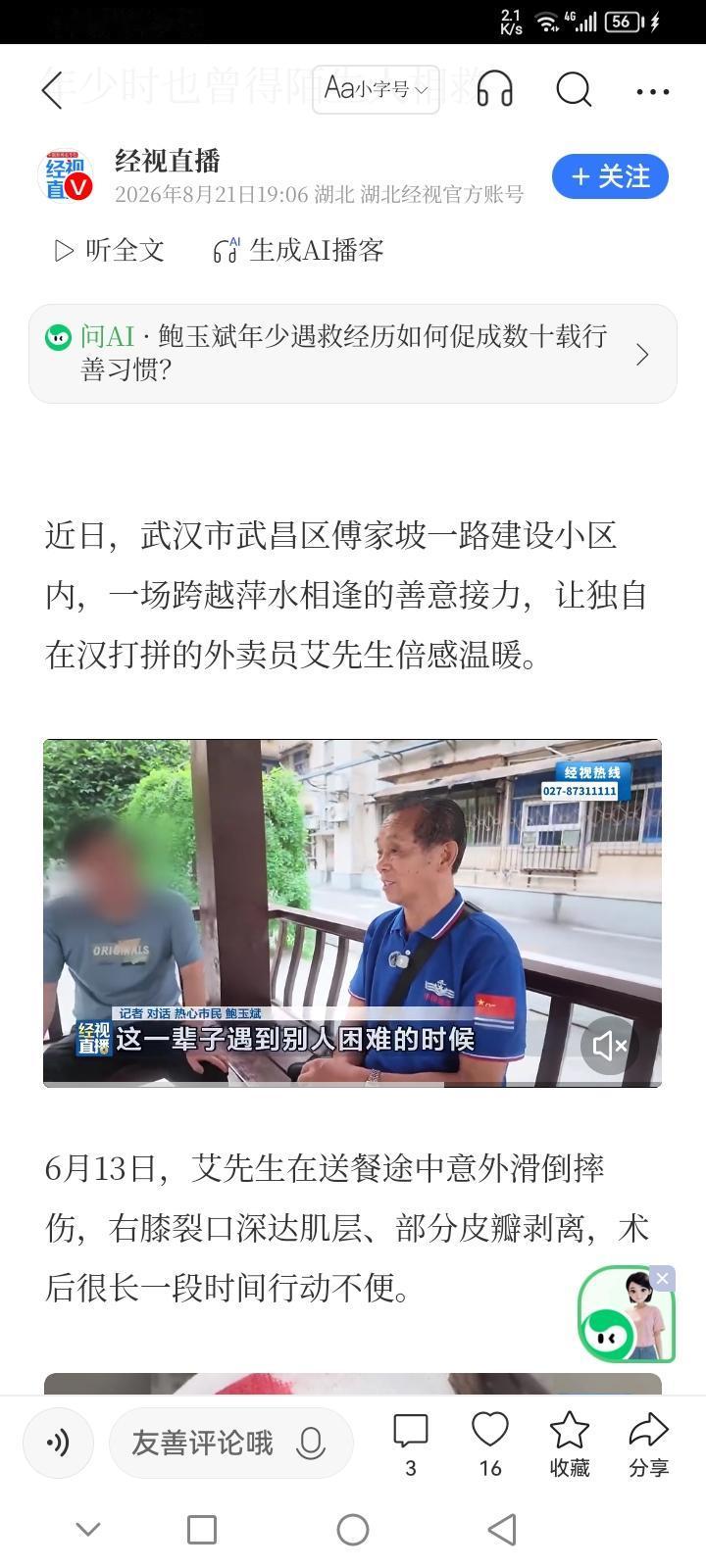 一碗猪蹄汤，两代人的善意接力

近日，武汉一位76岁的老人，在得知外卖员送餐途中