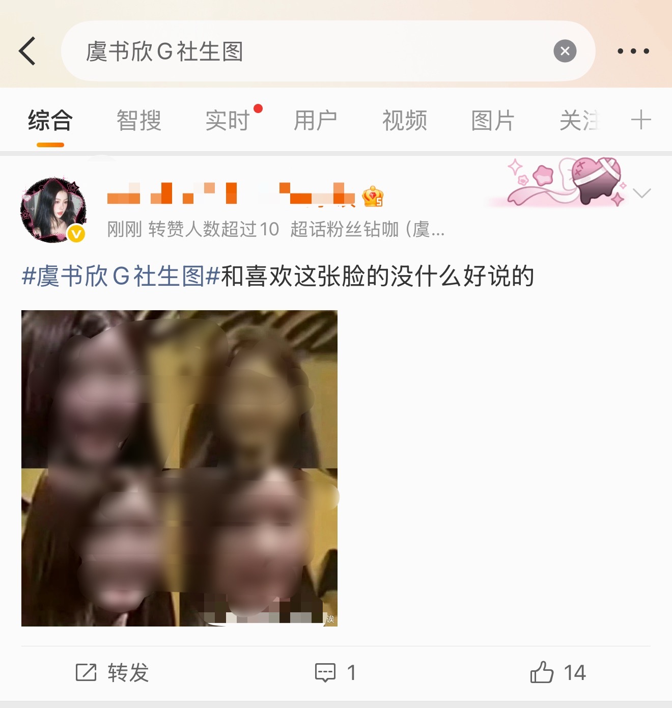 虞书欣粉丝在虞书欣G社生图安利赵露思中