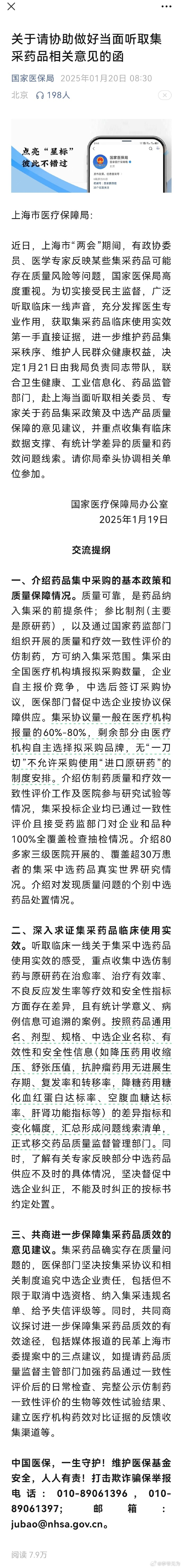 这次要给医保局一个大大大大的👍🏻。面对质疑，没有息事宁人、没有退后回避，国家