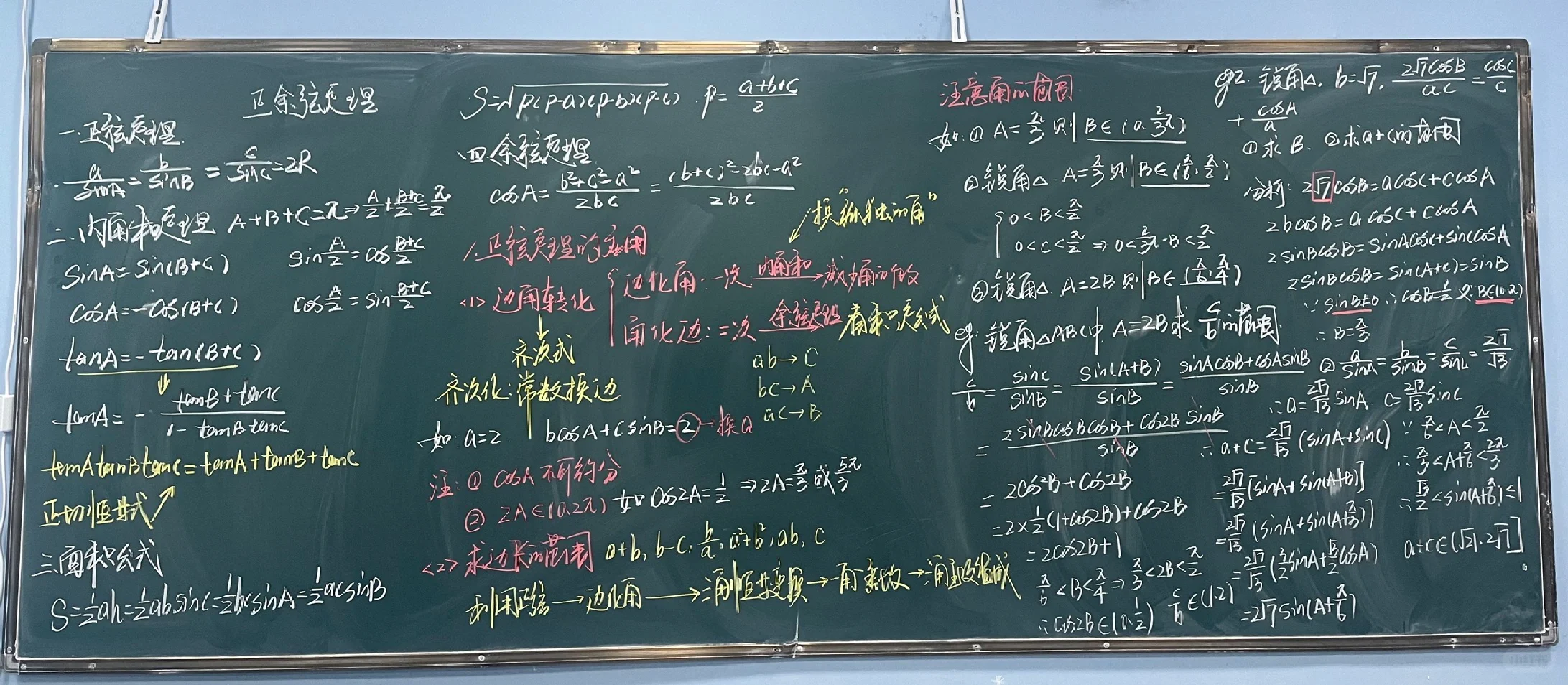 高一下学期正余弦定理第一节