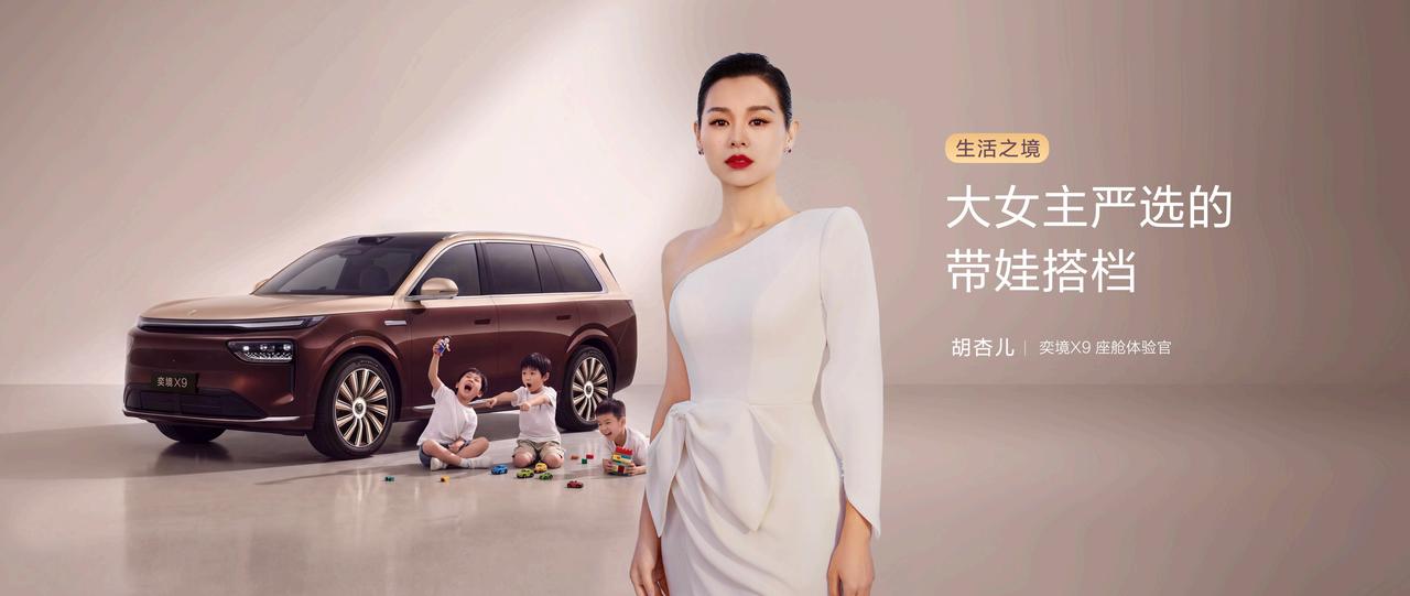 奕境汽车在广州举行新品上市发布会，旗下首款旗舰大六座SUV奕境X9正式亮相并公布
