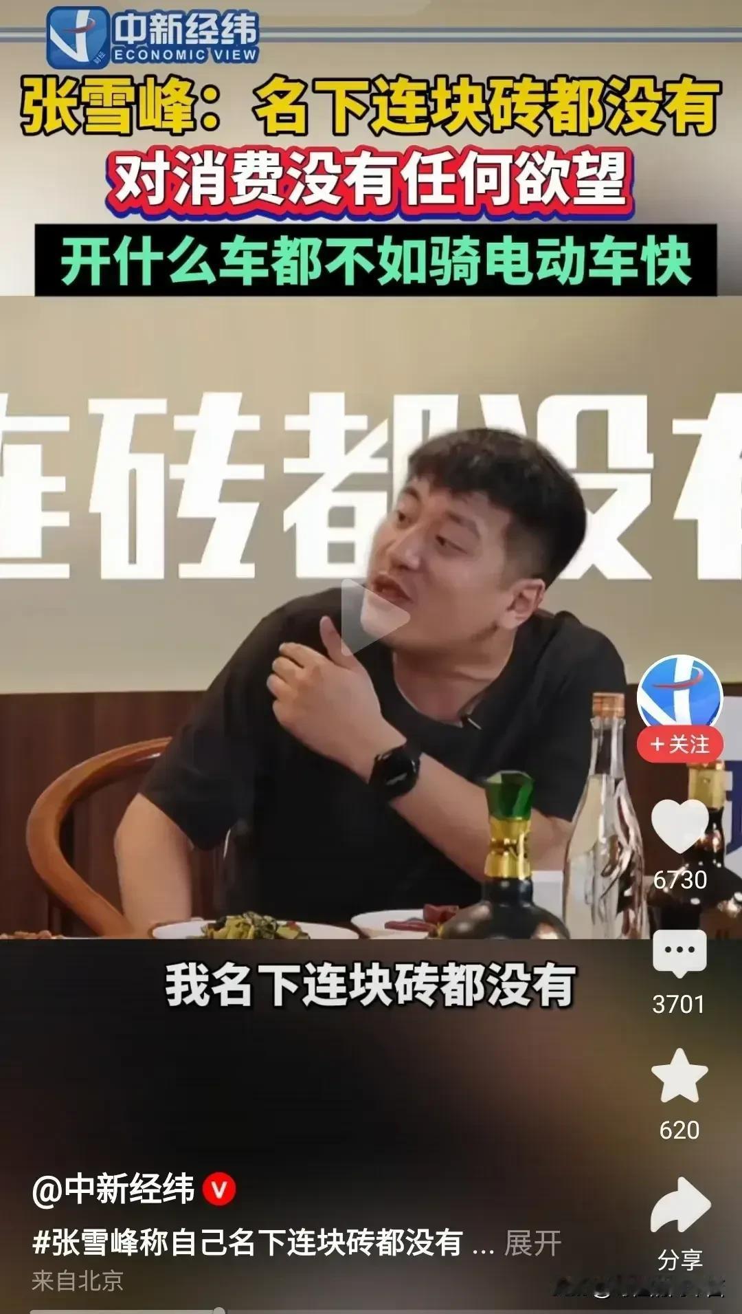 你认为张雪峰的钱都去哪了应该是都在公司吧，即用即取吧，只是没有将部分资产资金划到