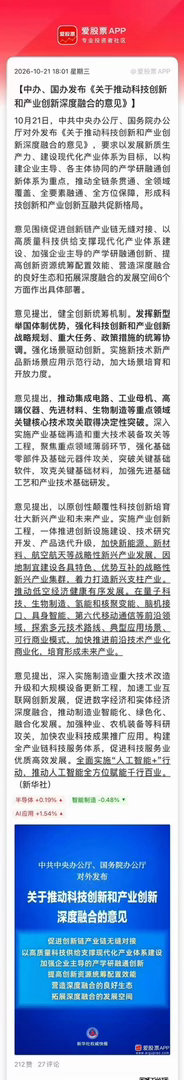 盘后科技板块又迎来一堆利好，就问你们信不信吧：1. 中办、国办发布《关于推动科技