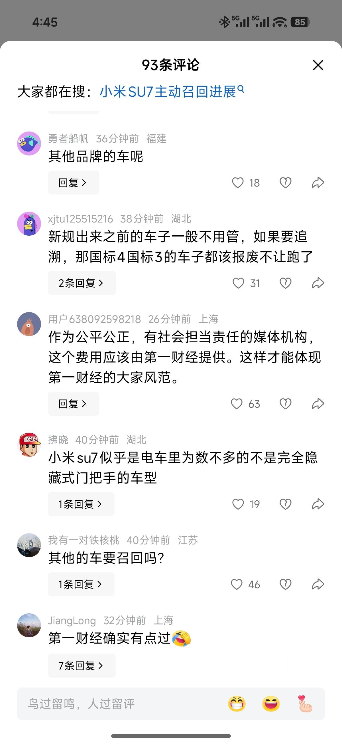 感觉有些媒体的观点总是比较新颖，还有建议小米37万辆车召回的，不过网友看得很清楚