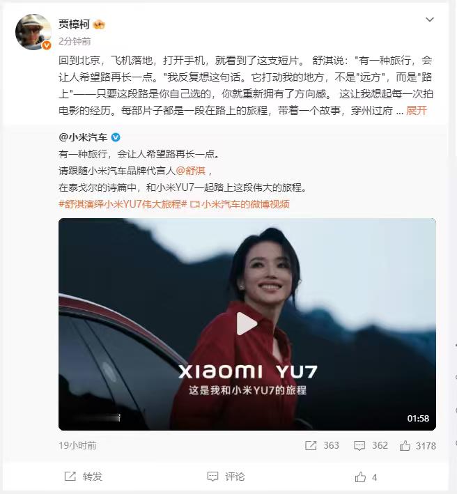 贾樟柯点评舒淇新片 贾导的点评好深刻！他说打动他的不是“远方”而是“路上”，一下