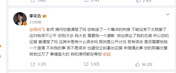 【李荣浩称不会再增加吴向飞热度】难怪李荣浩气成这样3月29日，李荣浩发长文指控单