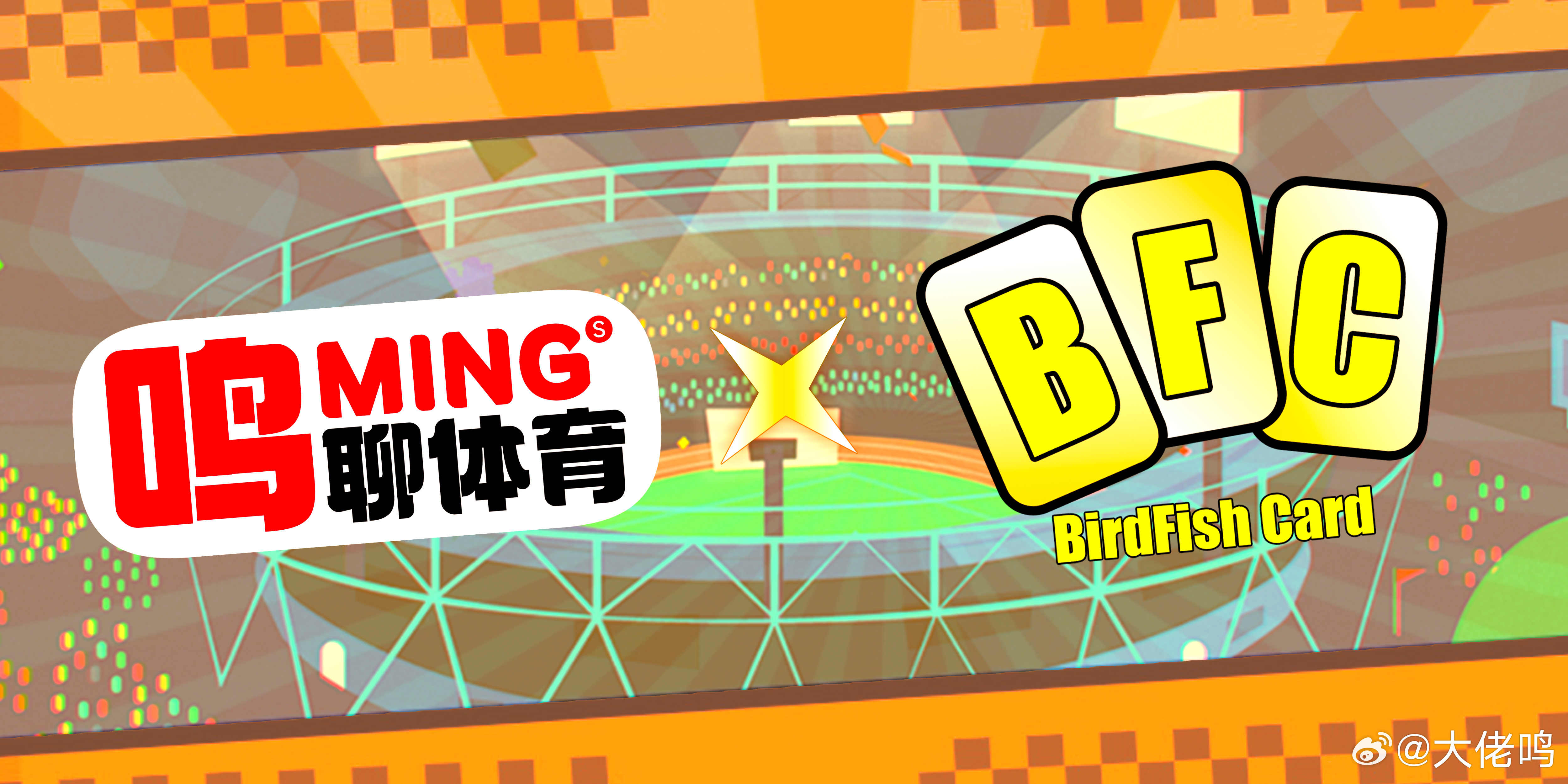 合作官宣｜鸣聊体育✖️BFC卡牌：破次元联手，玩点不一样的！即日起，鸣聊体育正式