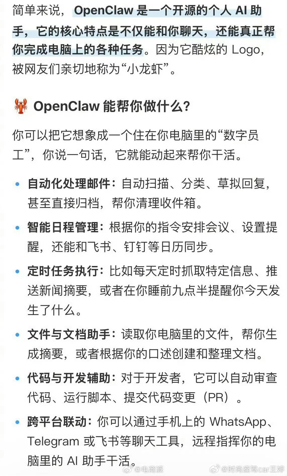 OpenClaw爆火OpenClaw是一款能让AI直接操控设备、自动完成工作的开