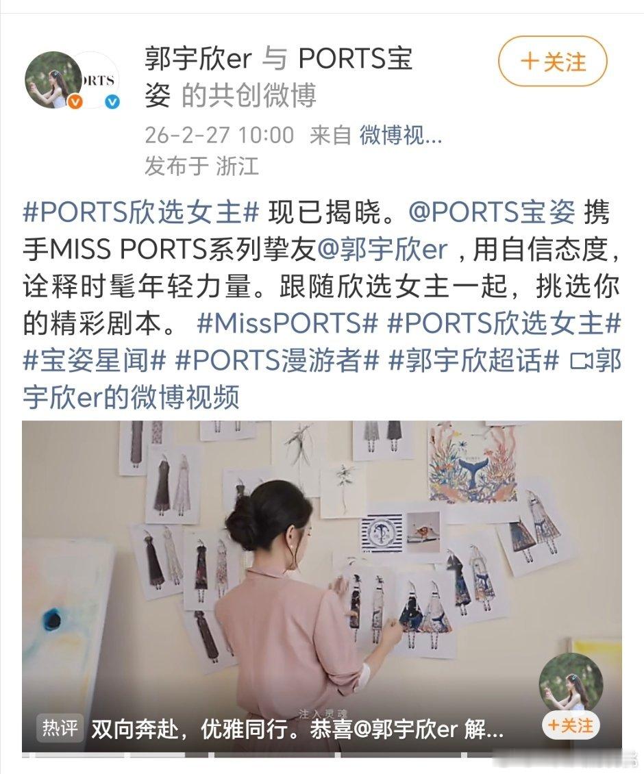 郭宇欣拿下宝姿品牌挚友，恭喜恭喜🎉后面还有其他商务会源源不断，短女一的实力