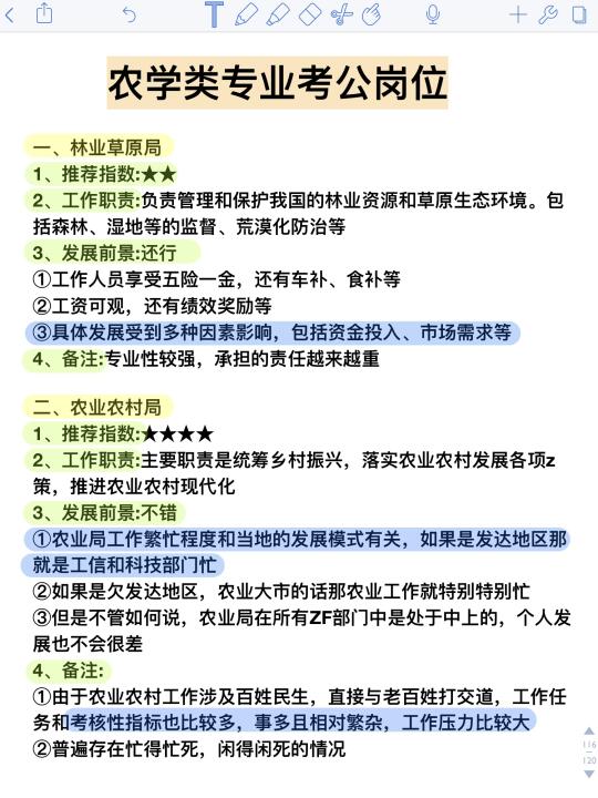 农学类考公铁饭碗来啦！
