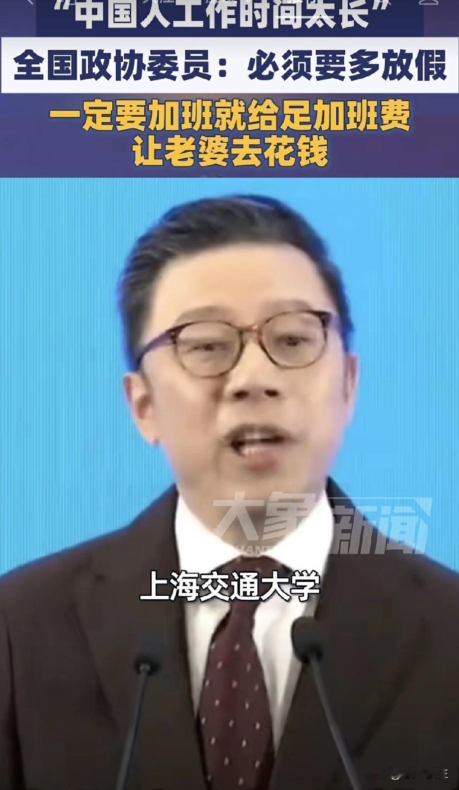 多花钱，多消费。
多挣钱，少工作。

政协委员、交大特聘教授陆铭——“中国人的工