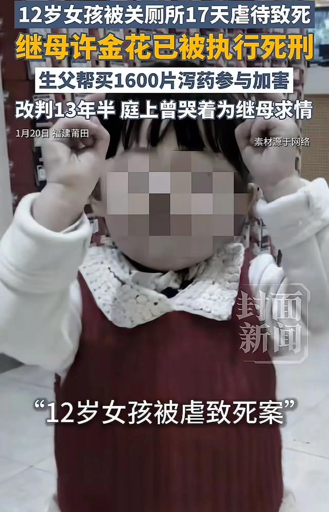 丧尽天良！12岁女孩琪琪，被继母关厕所17天虐待致死，继母被执行死刑！生父帮买1