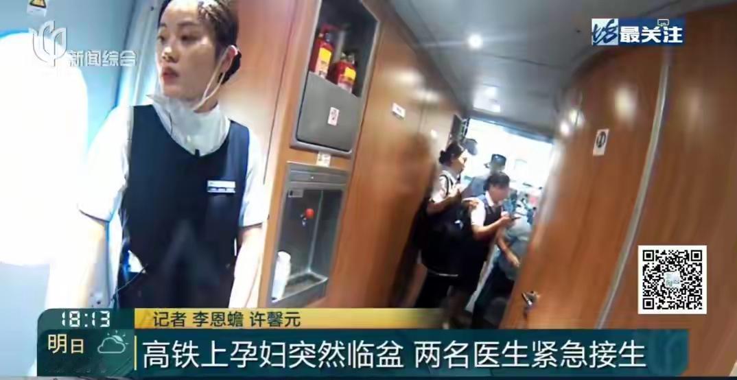 上海两医生高铁上联手接生
        高铁车厢上演暖心一幕！上海一趟列车上，