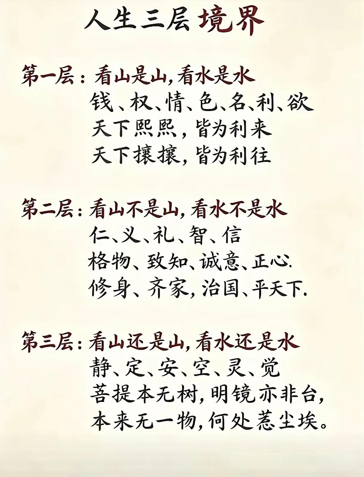 人生的三层境界
你在哪一层？
