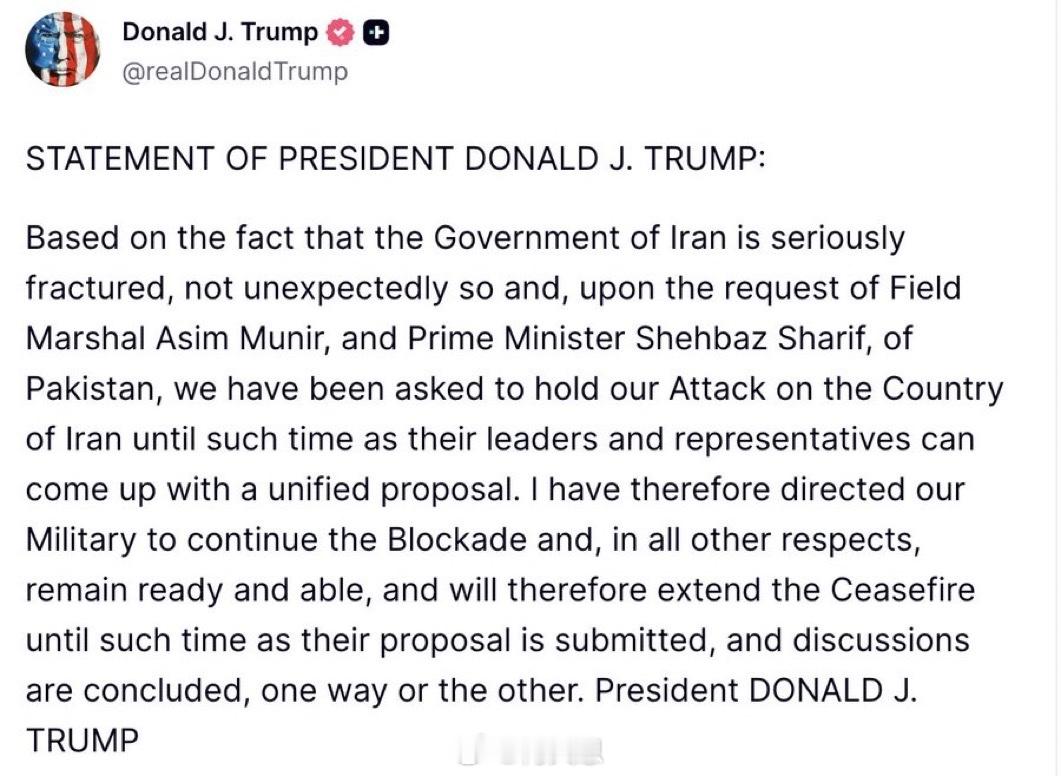 特朗普扛不住了：特朗普单方延长停火“鉴于伊朗政府严重分裂，这并不意外，而且应巴基