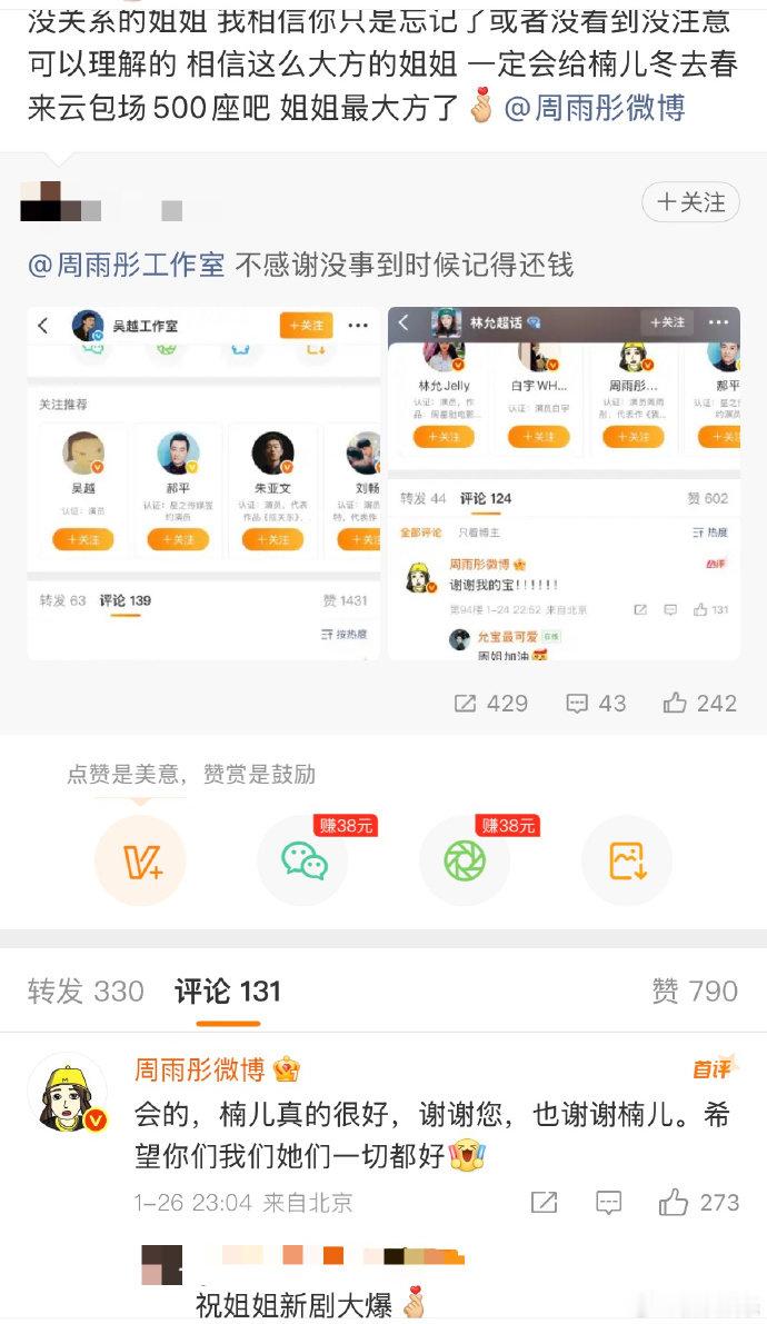 周雨彤回复了章若楠粉丝周雨彤工作室致歉 回复了其他为新剧《太平年》包场的艺人而遗