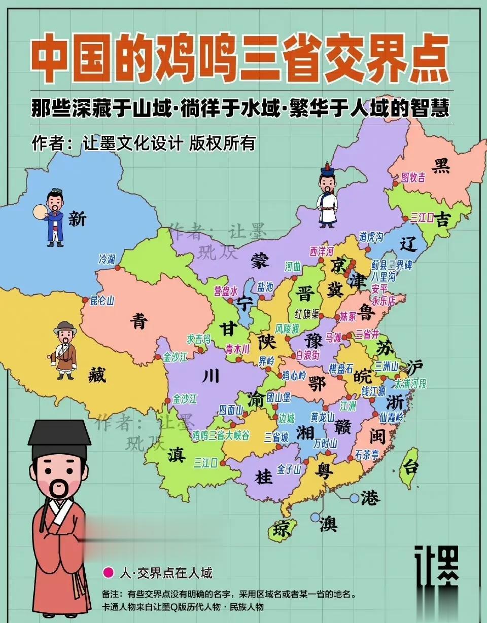 中国的鸡鸣三省交界点地理位置分布图
[灵光一闪]