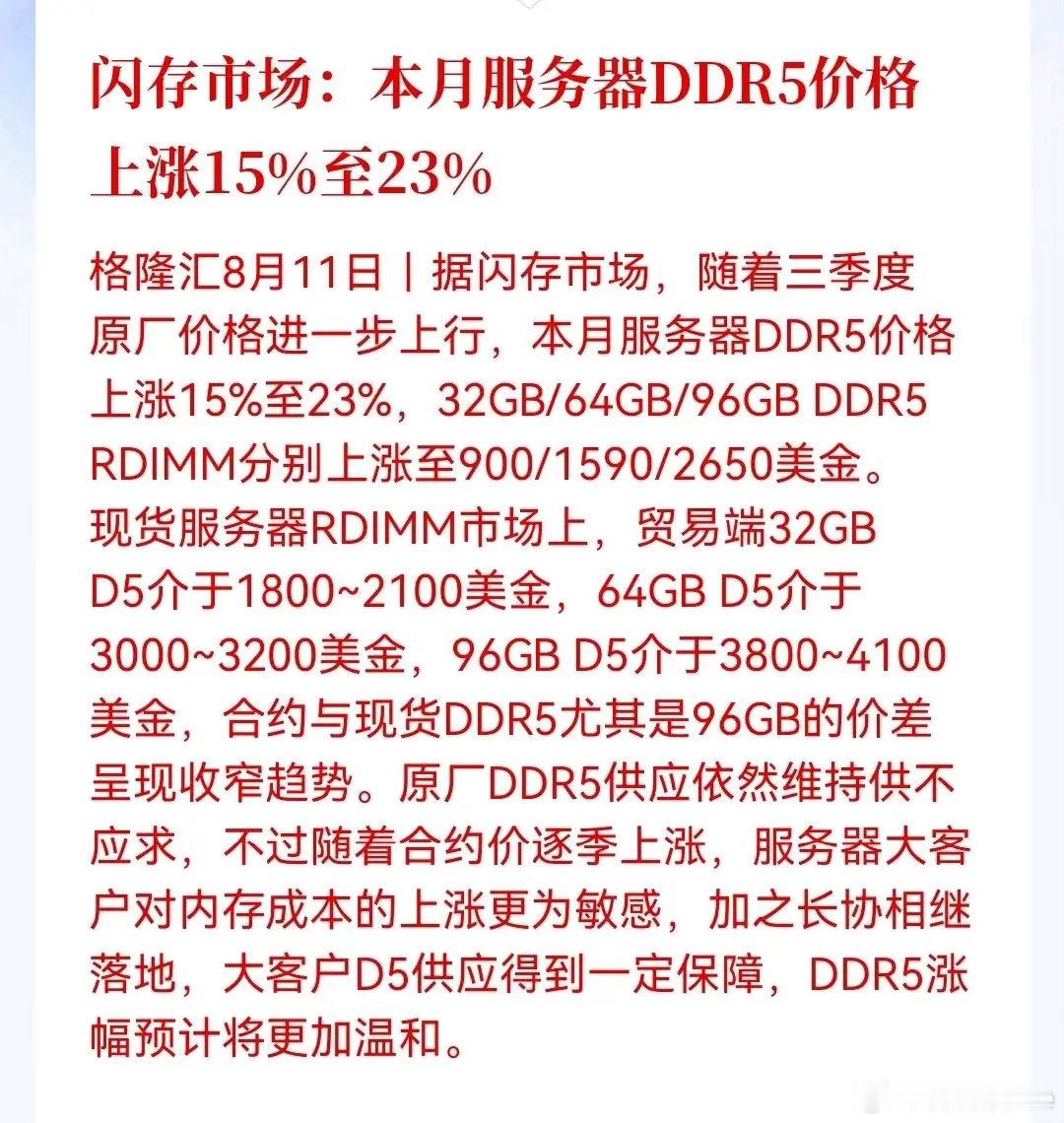 闪存涨价还在继续，只是从"暴涨"变成了"稳步上涨"，合约价和现货价的价差收窄，说