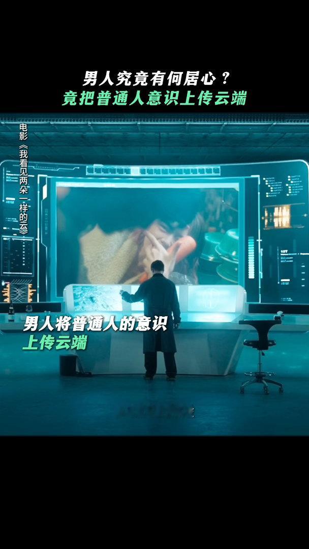 文淇张颂文两朵云父女线后劲好大数字亲人在两朵云里出现了 杜明教授创造了虚拟世界复