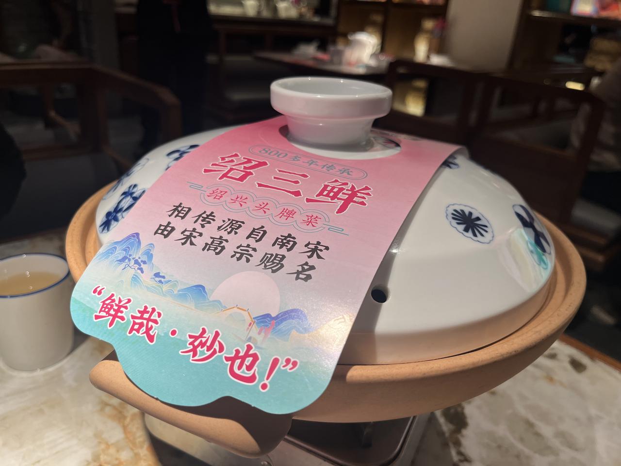 【原创】
绍三鲜，绍兴花雕醉鸡，诸暨西施豆腐，绍阿婆炒三丝，双酿体验盅，儿时酱油