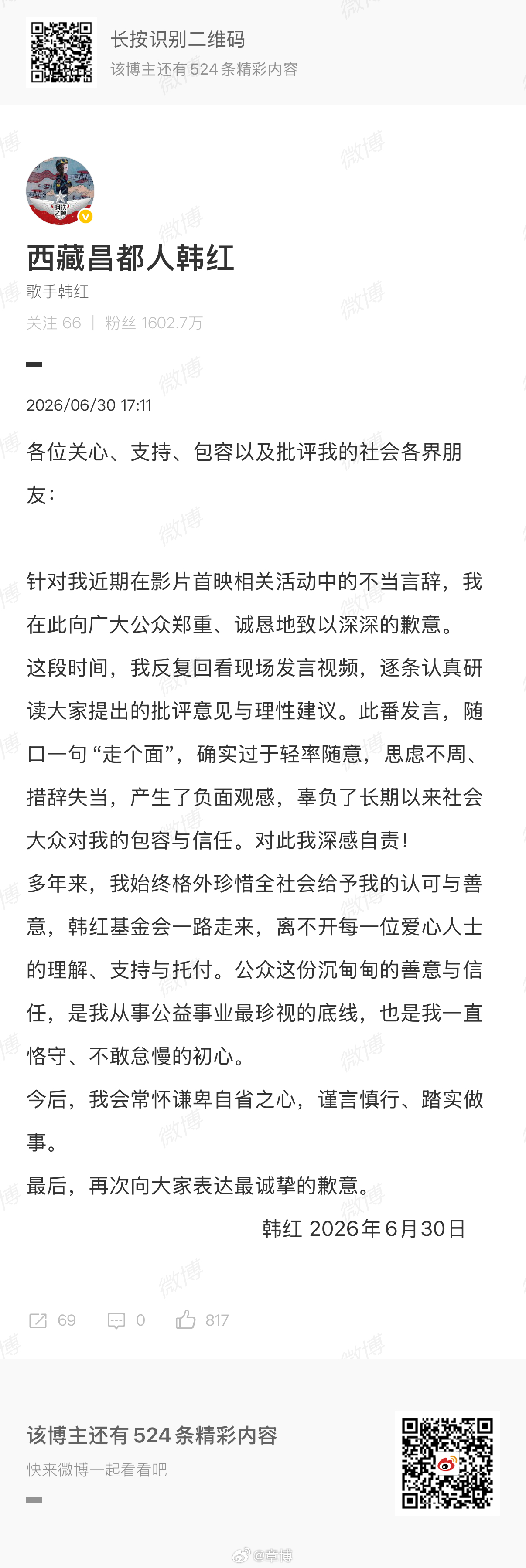 韩红道歉其实全网争论的从来不止“走个面”这三个字。一句方言客套只是导火索，真正戳