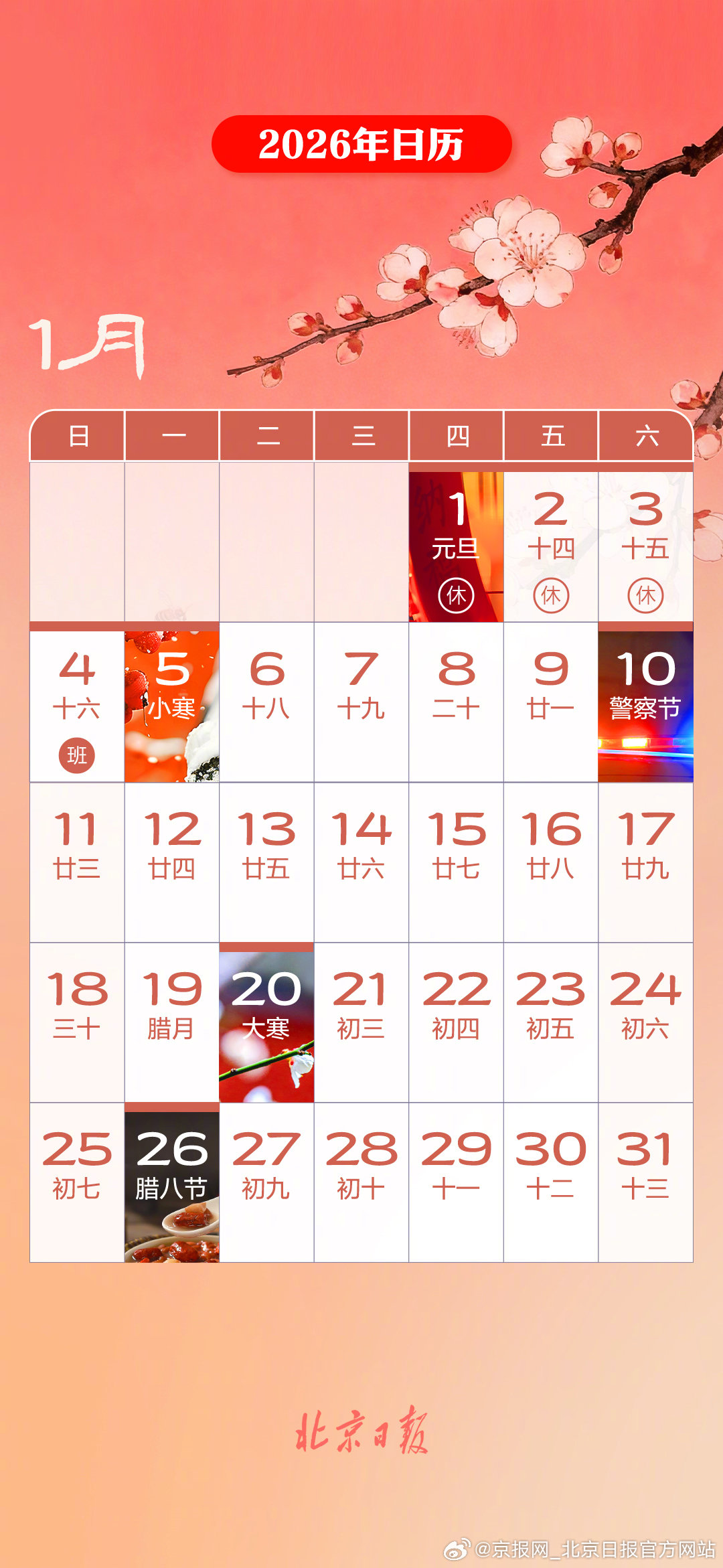 【#2026一起加油#】#2026全年重要时刻#2026年，春节、端午、中秋、重