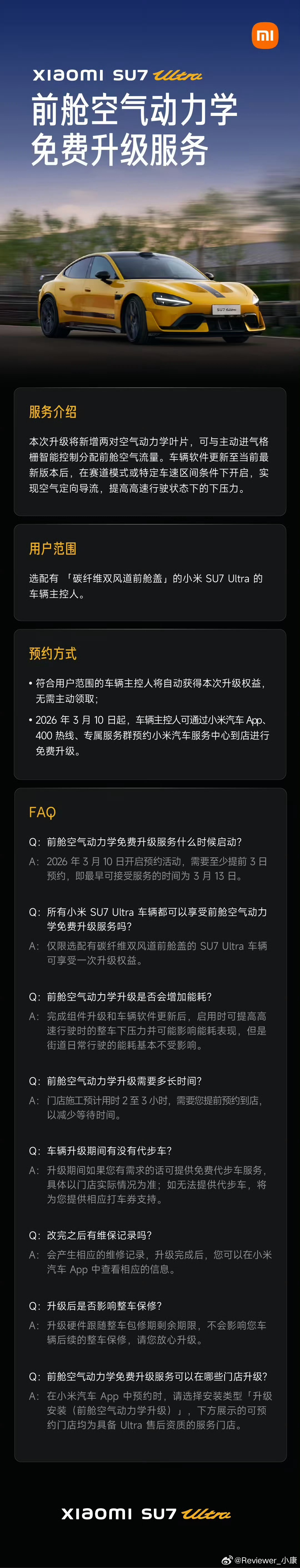 大新闻来了，小米SU7 Ultra前舱盖免费升级强烈建议，所有选装了碳纤维前舱盖