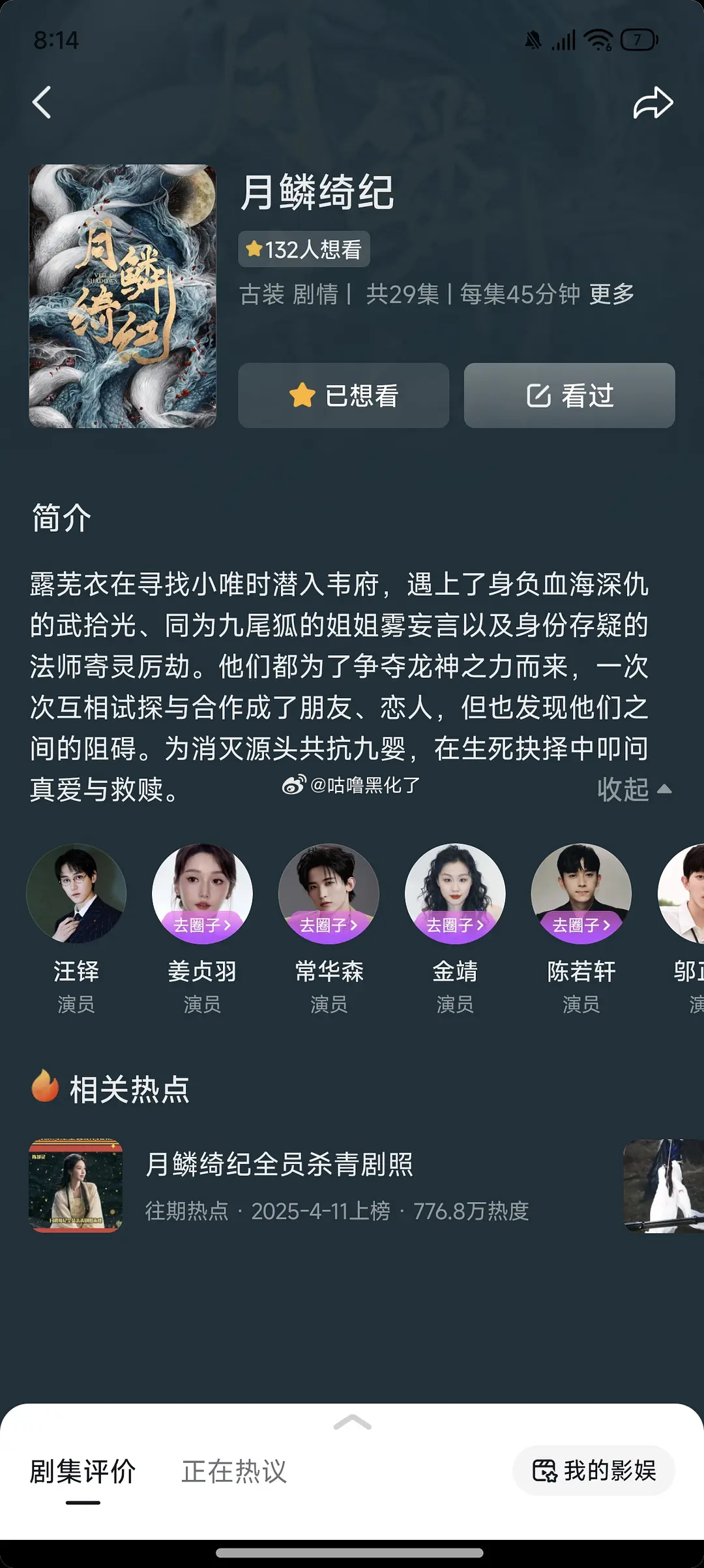 报！抖已经有月鳞绮纪首页了，这下八九不离十了 