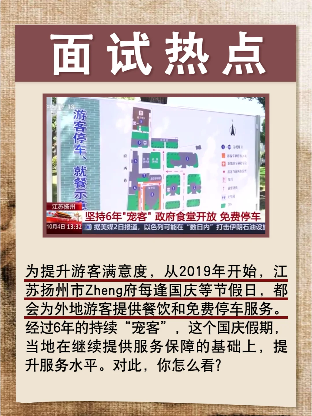 公考面试热点——Zheng府食堂“开门纳客”