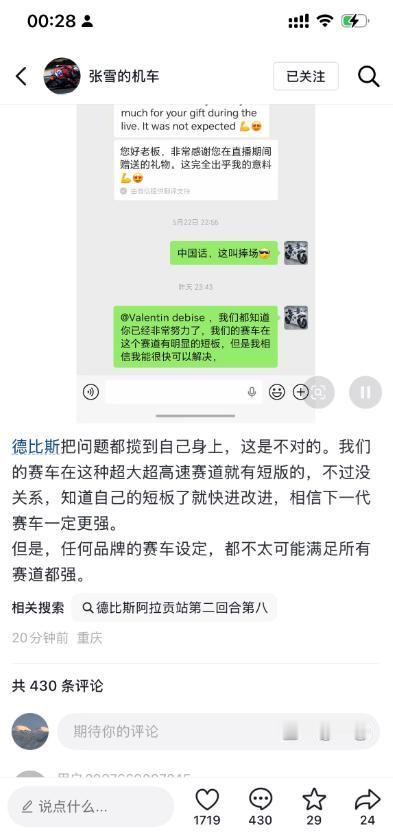 赛车圈最圈粉的从不止是冠军战绩，更是输赢背后的格局与担当。看完WSBK阿拉贡站赛