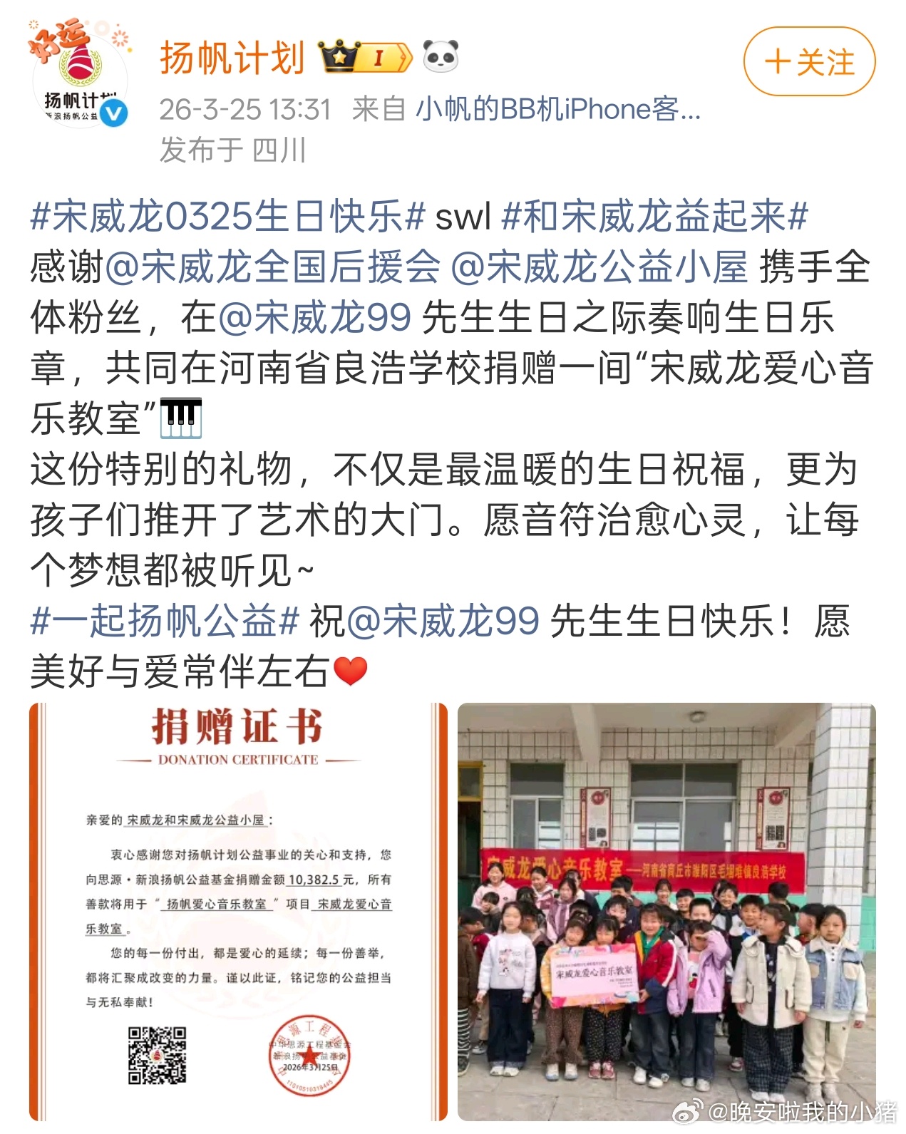 宋威龙粉丝在生日之际积极做公益了