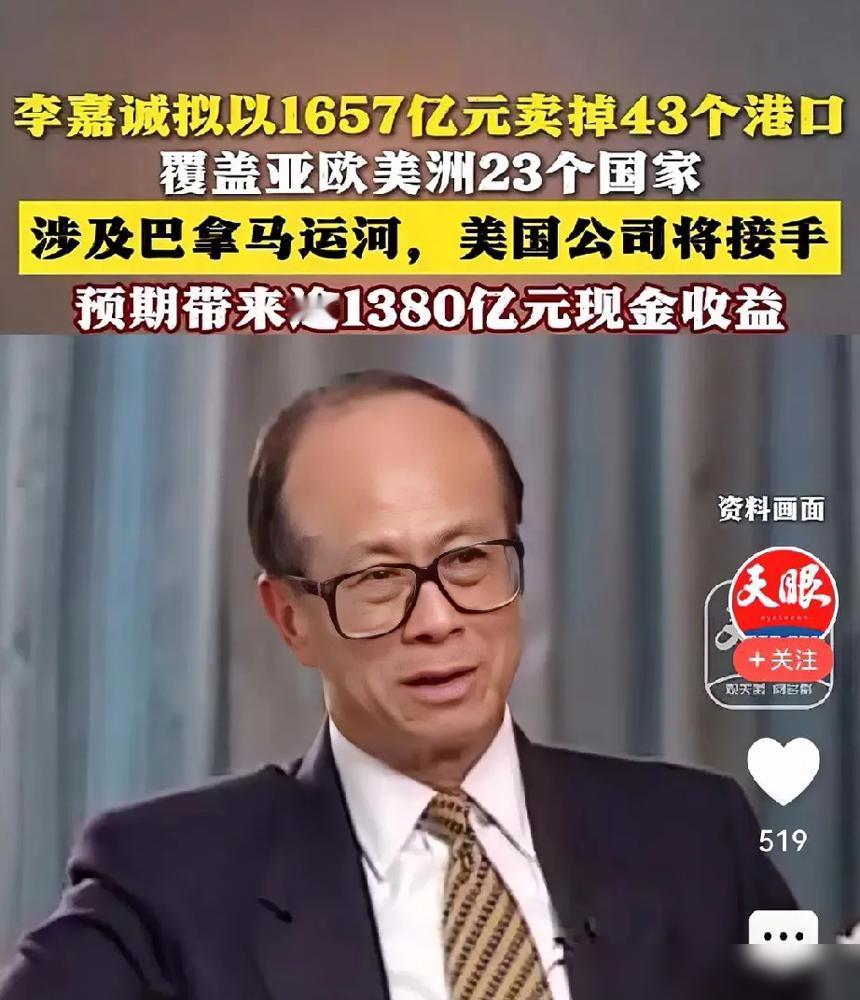 惊天大瓜！李嘉诚228亿美元甩卖全球43个港口，美国资本直接吞下巴拿马运河两大“