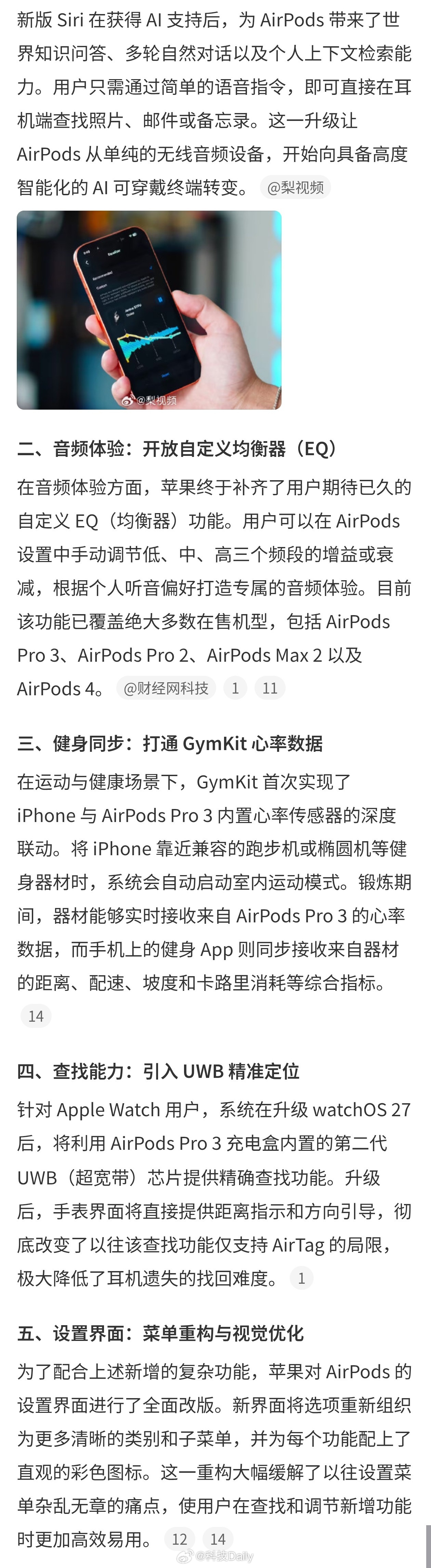 AirPods五大升级AI助手好像跟咱没啥关系，自定义均衡器到手可以满足个性化聆