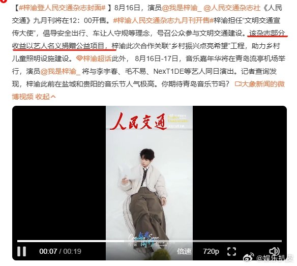 梓渝人民交通杂志收益将捐赠公益项目梓渝《人民交通》九月刊杂志部分收益以艺人名义捐