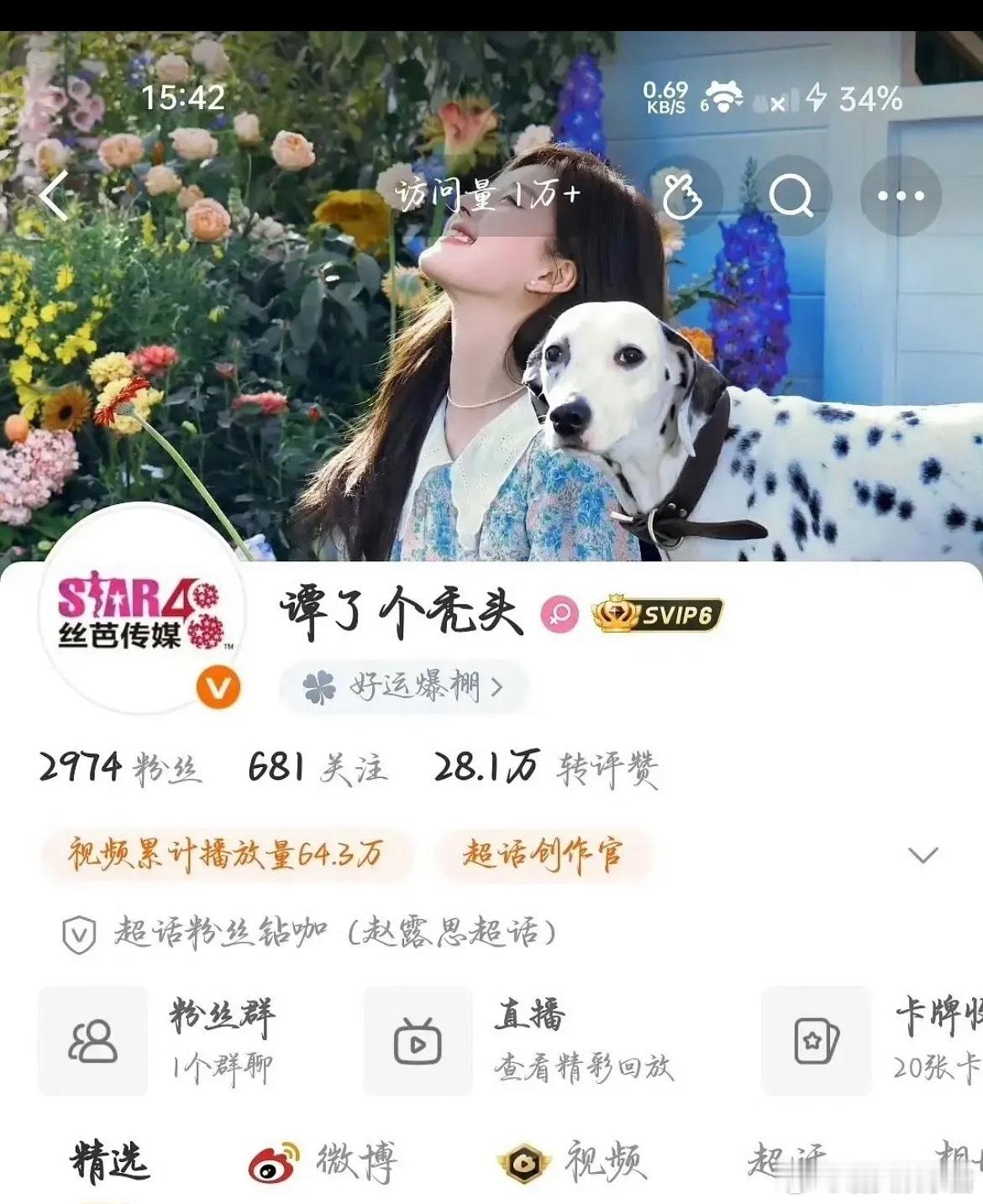 赵露思要签约丝芭了吗 