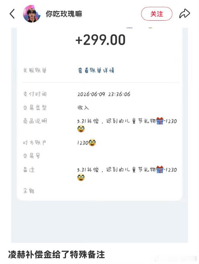 张凌赫补偿金特殊备注  张凌赫对待粉丝居然如此真诚，粉丝今天收到了5.31广西活