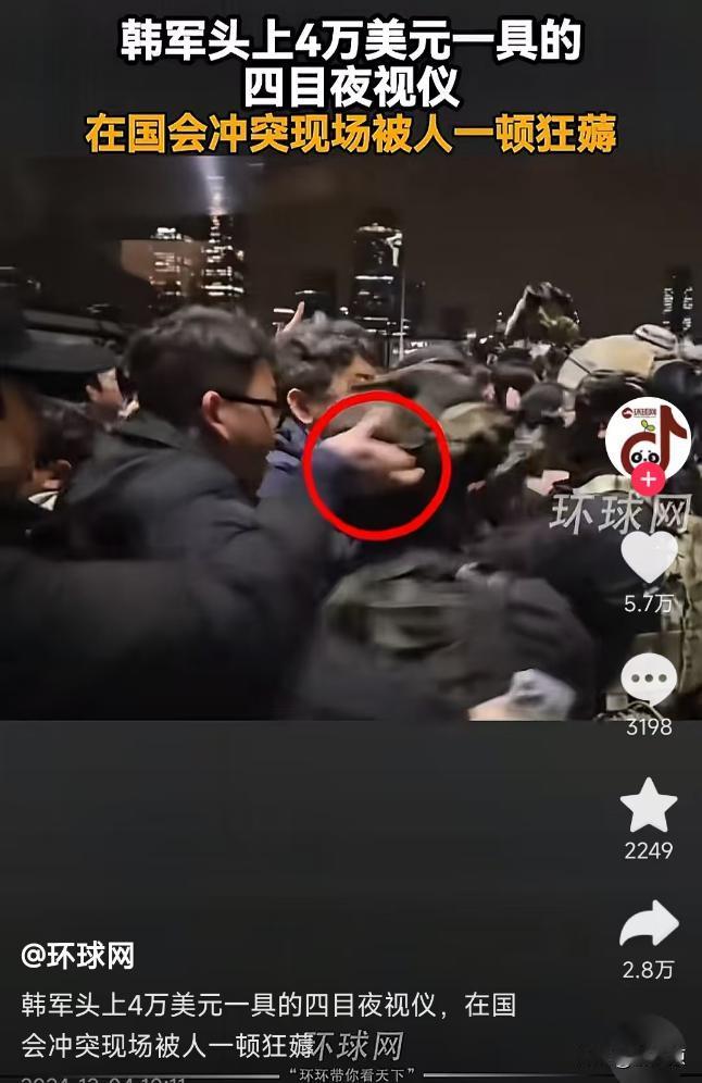 “大发战争财？”在韩国国会的冲突现场，韩军4万美元一个的高级夜视仪被人群狂薅，甚