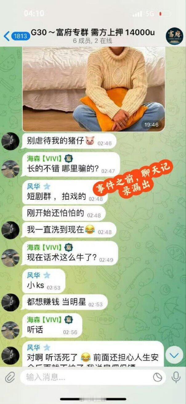 王星刚被骗进缅甸时的群聊，关键词“短剧群”，他们差点开香槟……说实话，电报这个软