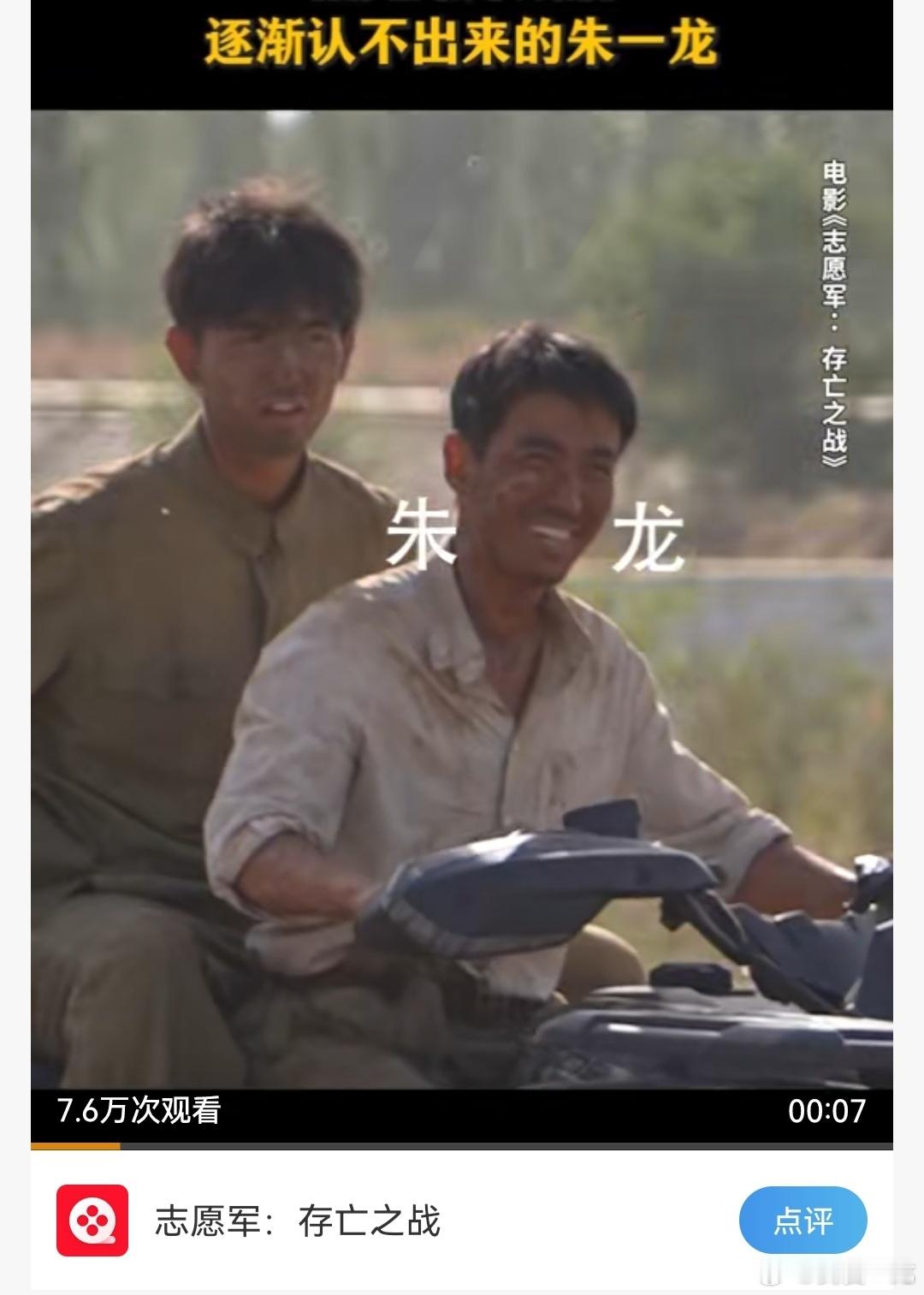 #朱一龙李想# [赞啊]#电影志愿军存亡之战#[good]#逐渐认不出来的朱一龙