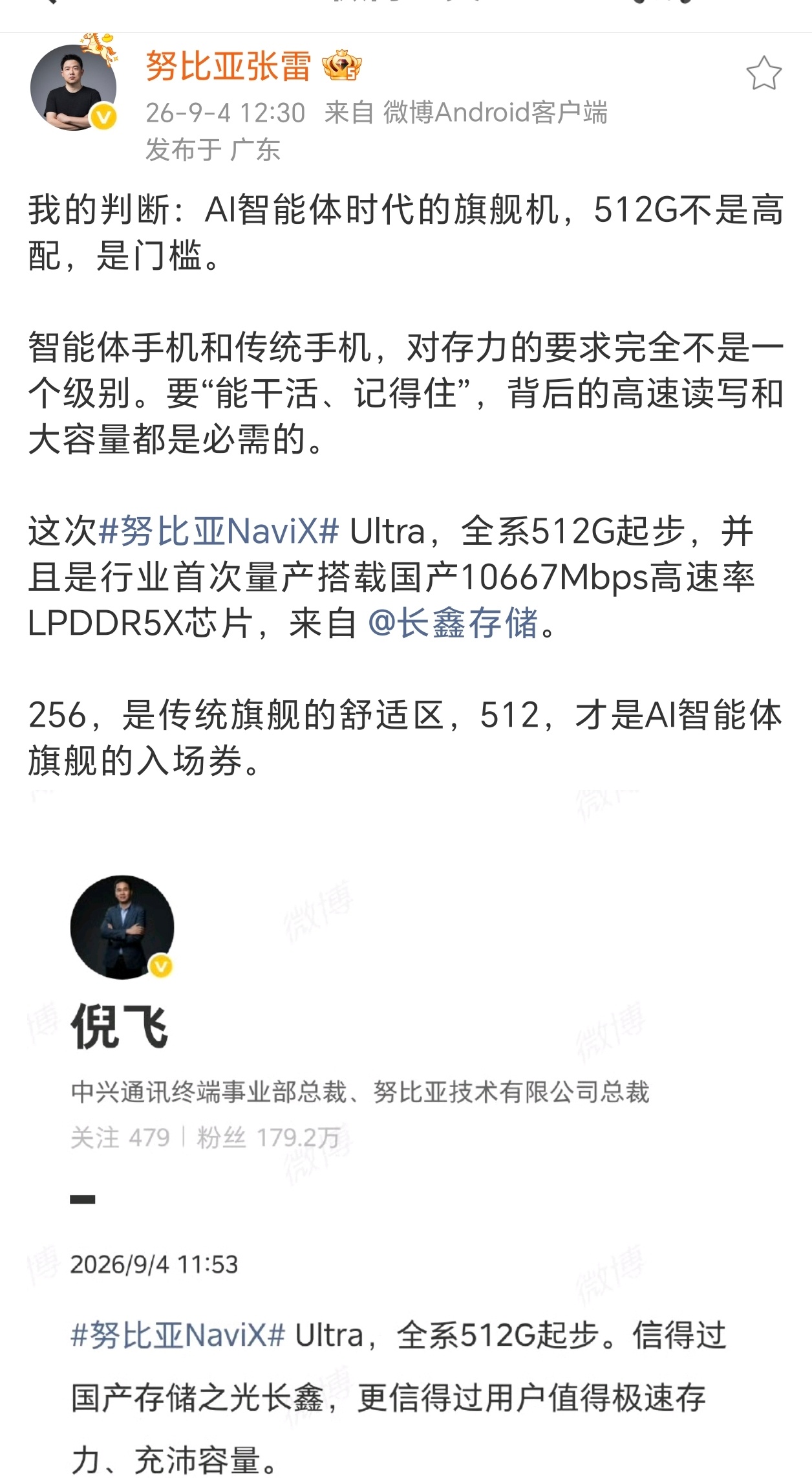 卷起来了！！这次努比亚Navi X Ultra将采用全系512G起步，并且是行业